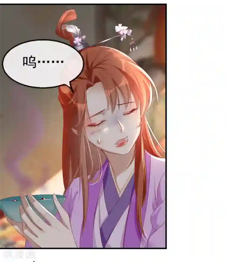 奸妃如此多娇第52话 各归各位？休想！