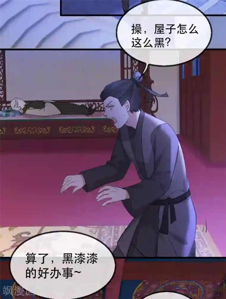 奸妃如此多娇第53话 周嬷嬷的“春天”来了