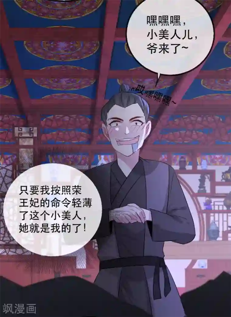 奸妃如此多娇第53话 周嬷嬷的“春天”来了