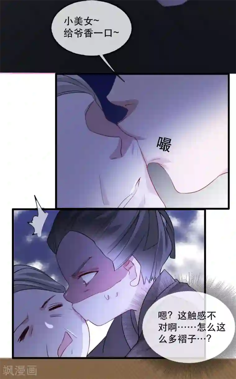 奸妃如此多娇第53话 周嬷嬷的“春天”来了