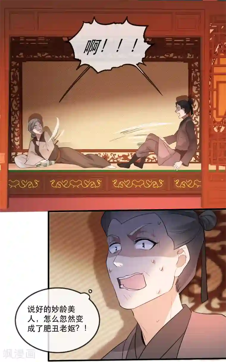 奸妃如此多娇第53话 周嬷嬷的“春天”来了
