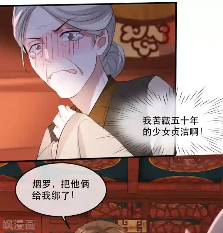 奸妃如此多娇第53话 周嬷嬷的“春天”来了