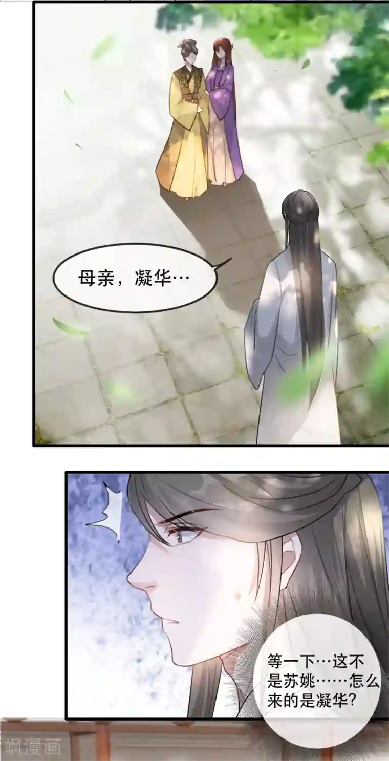 奸妃如此多娇第53话 周嬷嬷的“春天”来了