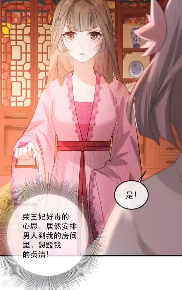 奸妃如此多娇第53话 周嬷嬷的“春天”来了