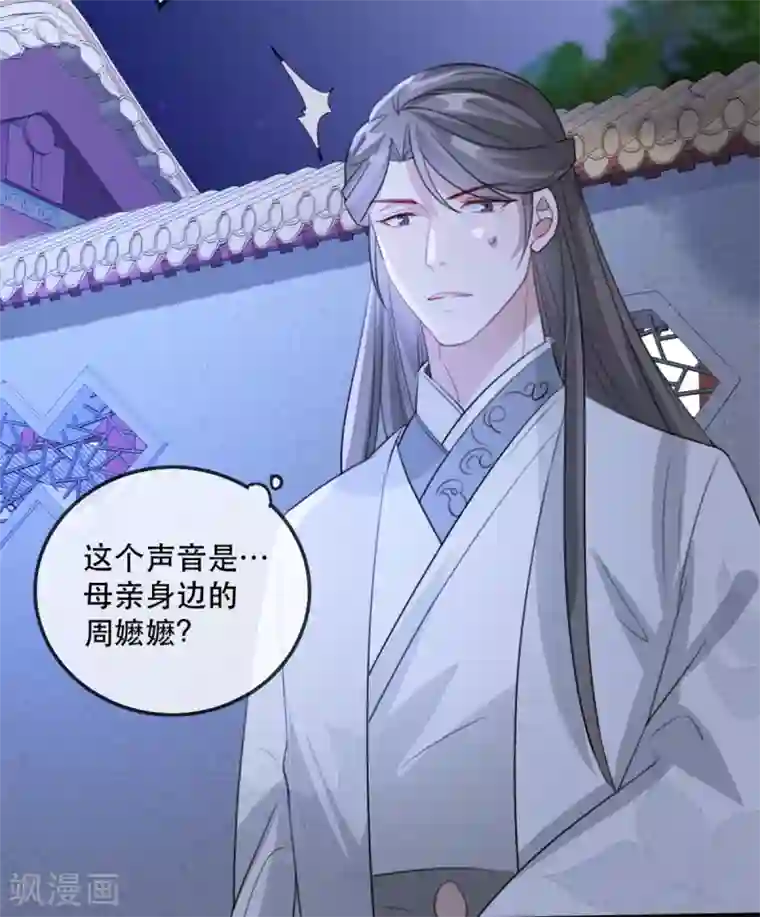 奸妃如此多娇第53话 周嬷嬷的“春天”来了