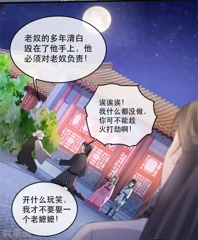 奸妃如此多娇第53话 周嬷嬷的“春天”来了