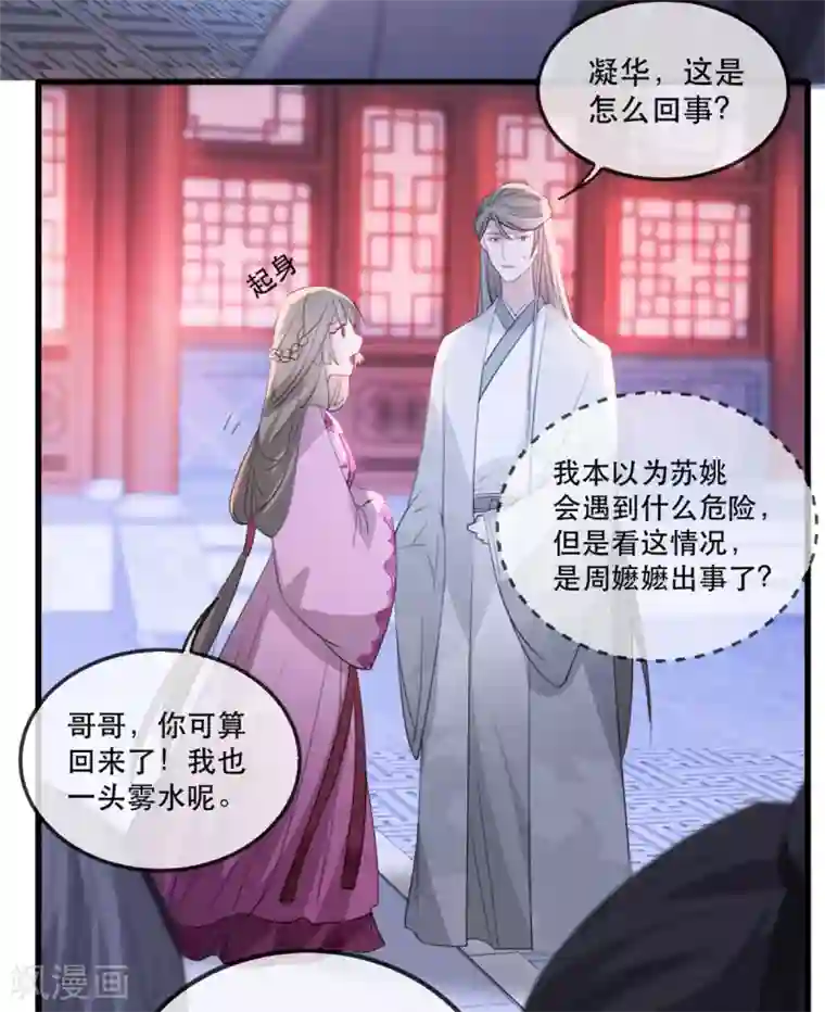 奸妃如此多娇第53话 周嬷嬷的“春天”来了