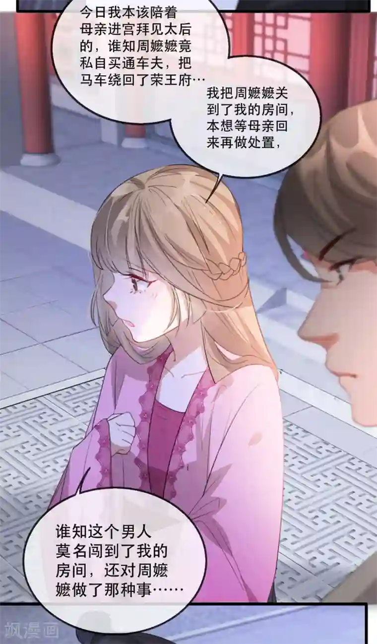 奸妃如此多娇第53话 周嬷嬷的“春天”来了