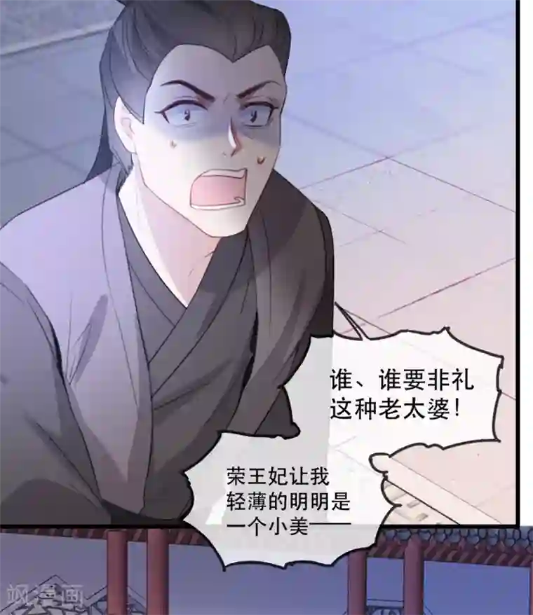 奸妃如此多娇第53话 周嬷嬷的“春天”来了