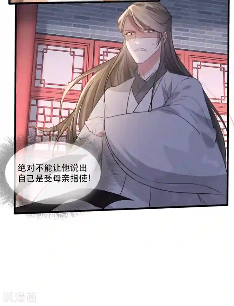 奸妃如此多娇第53话 周嬷嬷的“春天”来了