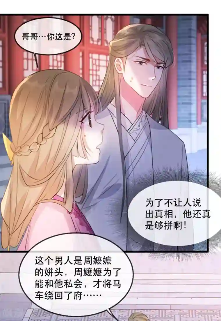 奸妃如此多娇第53话 周嬷嬷的“春天”来了
