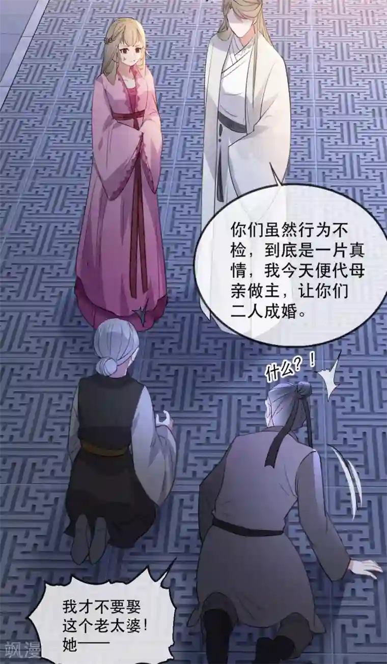 奸妃如此多娇第53话 周嬷嬷的“春天”来了