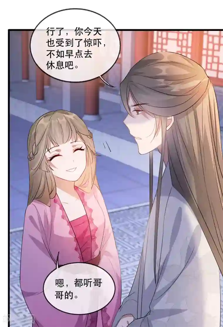 奸妃如此多娇第53话 周嬷嬷的“春天”来了