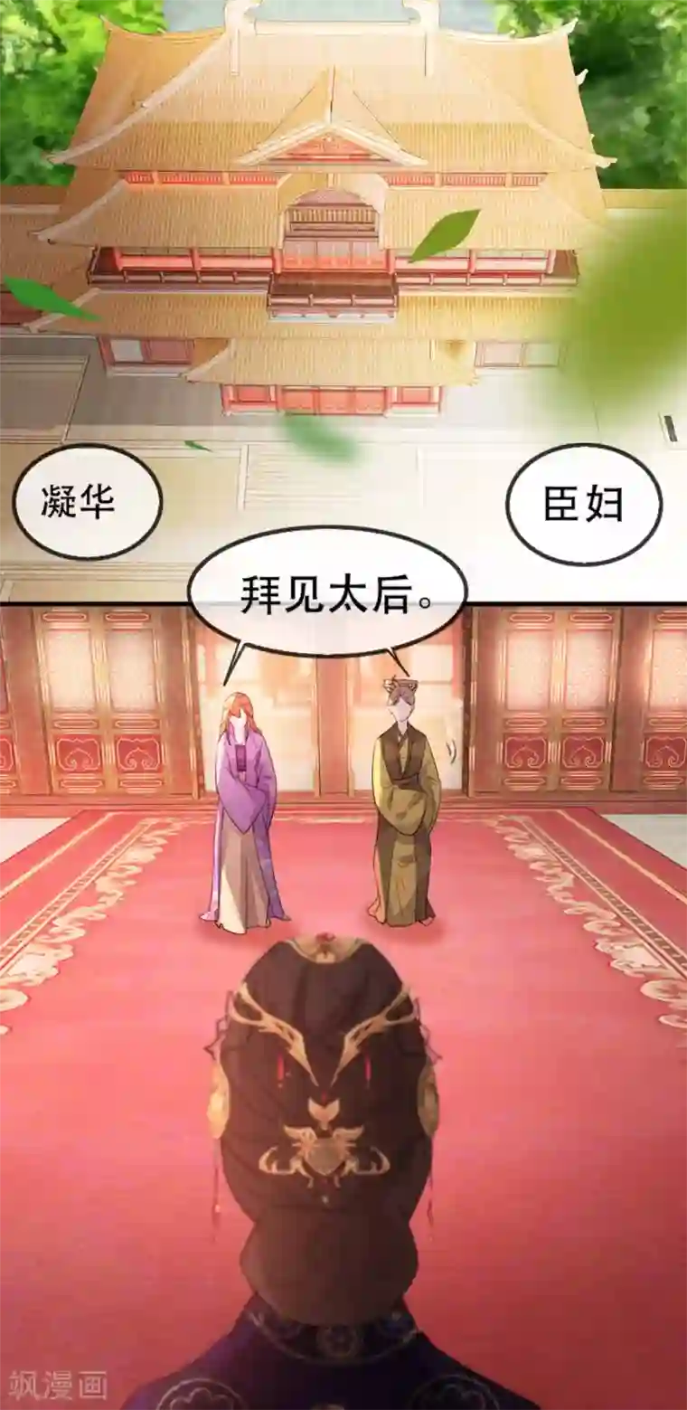 奸妃如此多娇第53话 周嬷嬷的“春天”来了