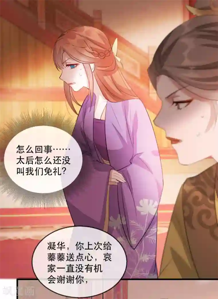 奸妃如此多娇第53话 周嬷嬷的“春天”来了