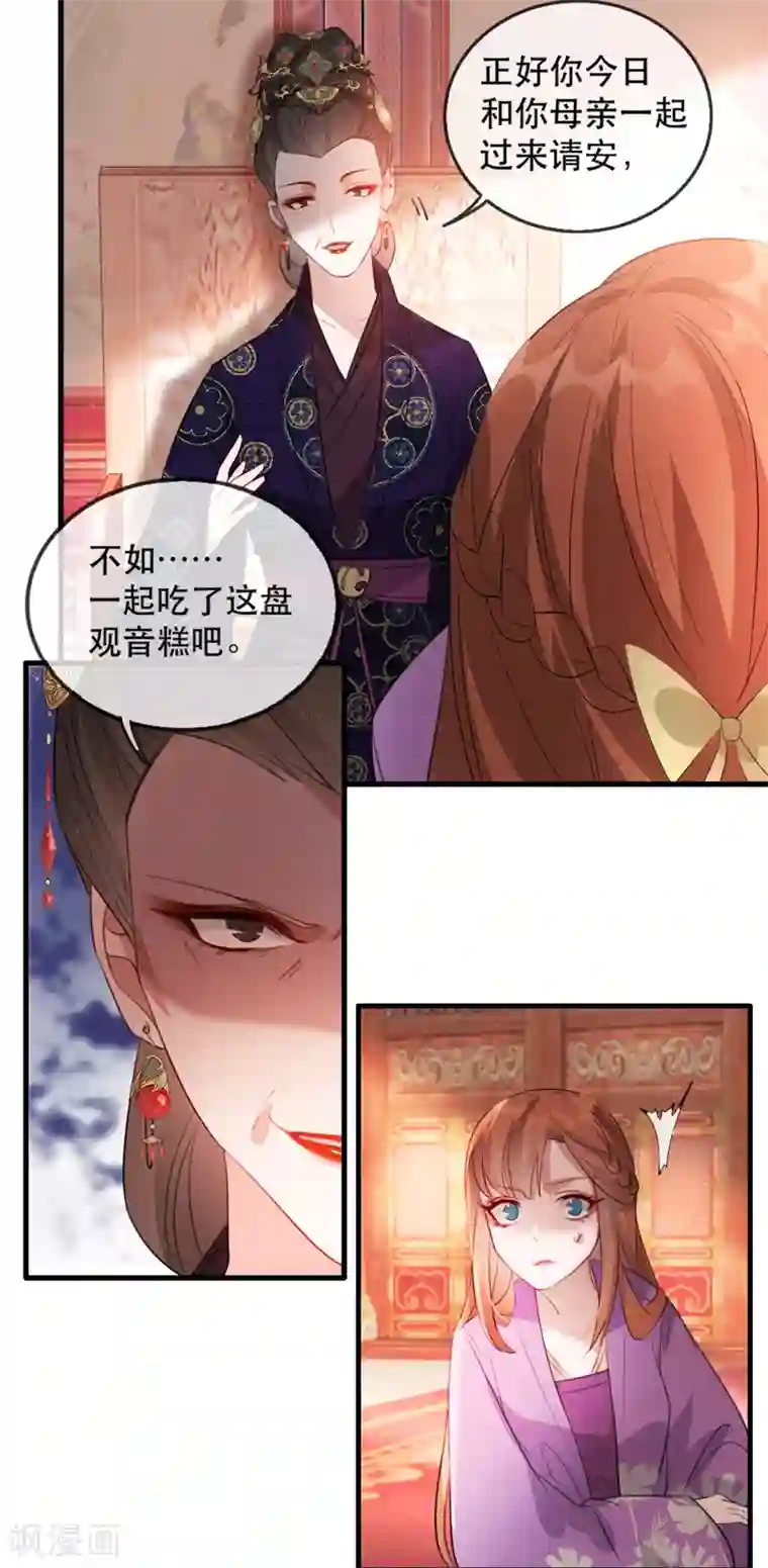 奸妃如此多娇第53话 周嬷嬷的“春天”来了