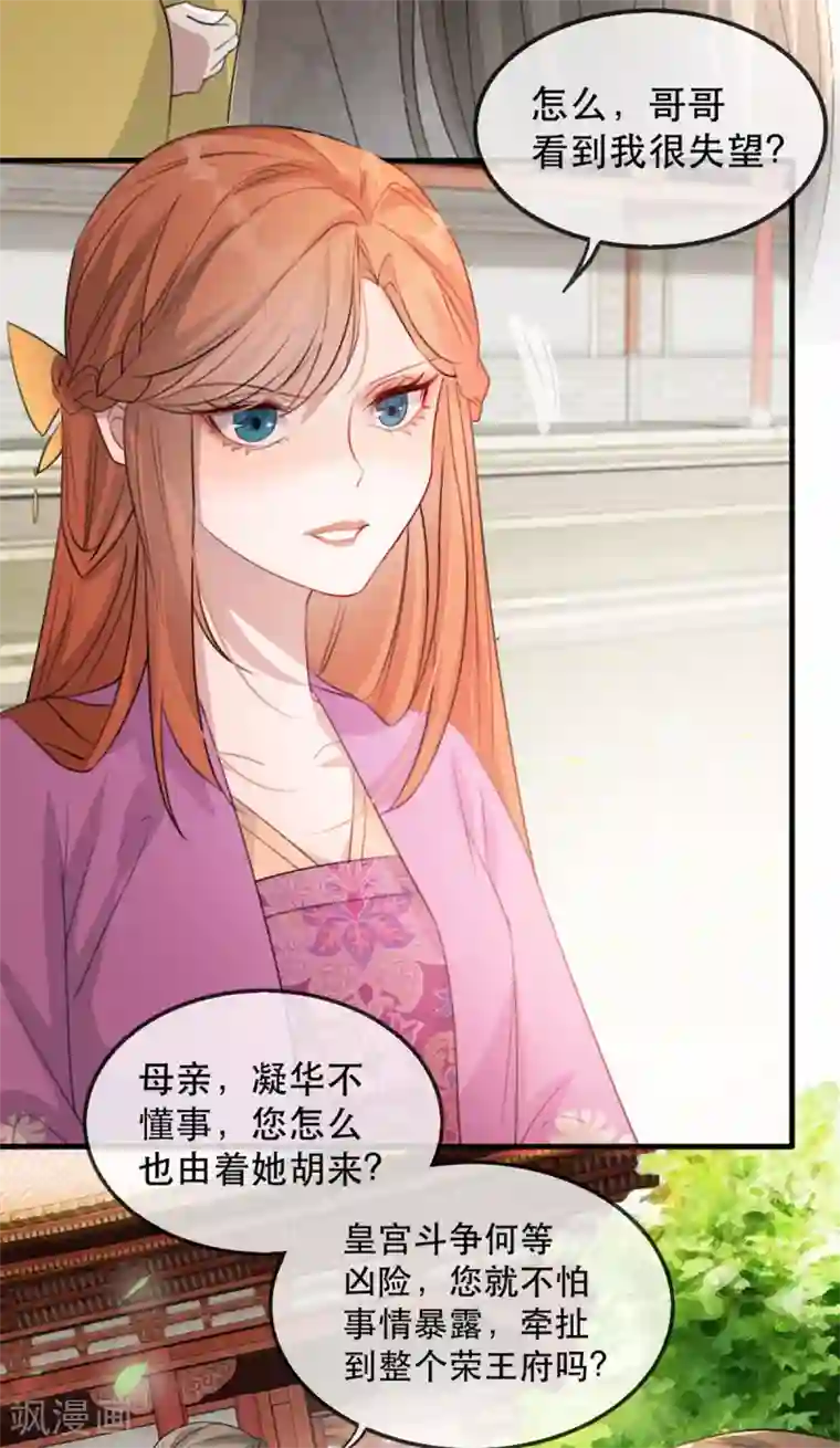 奸妃如此多娇第53话 周嬷嬷的“春天”来了