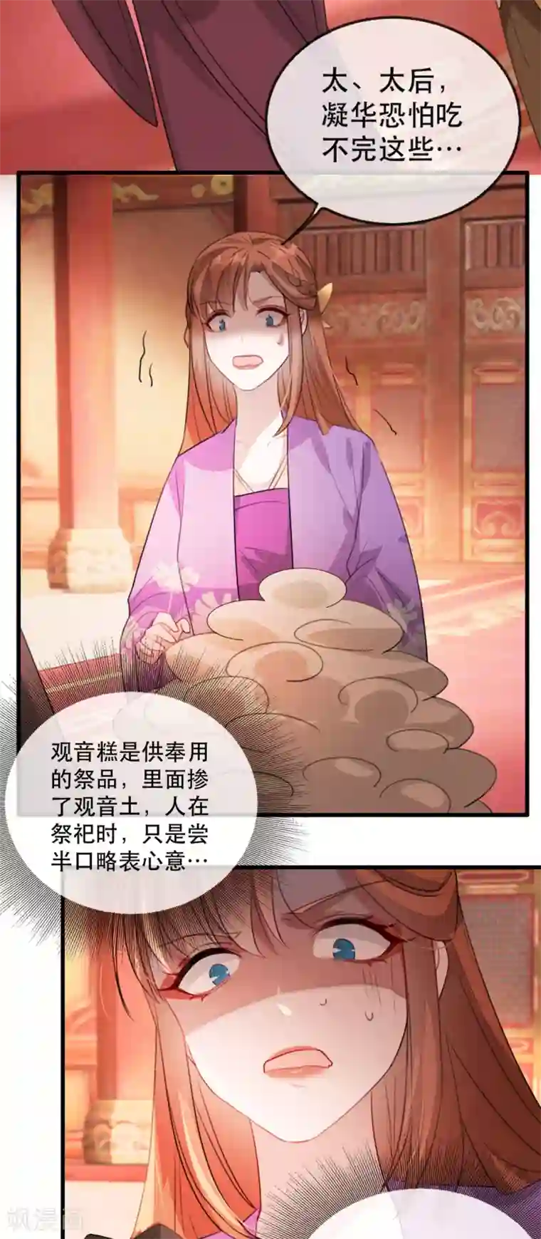 奸妃如此多娇第53话 周嬷嬷的“春天”来了