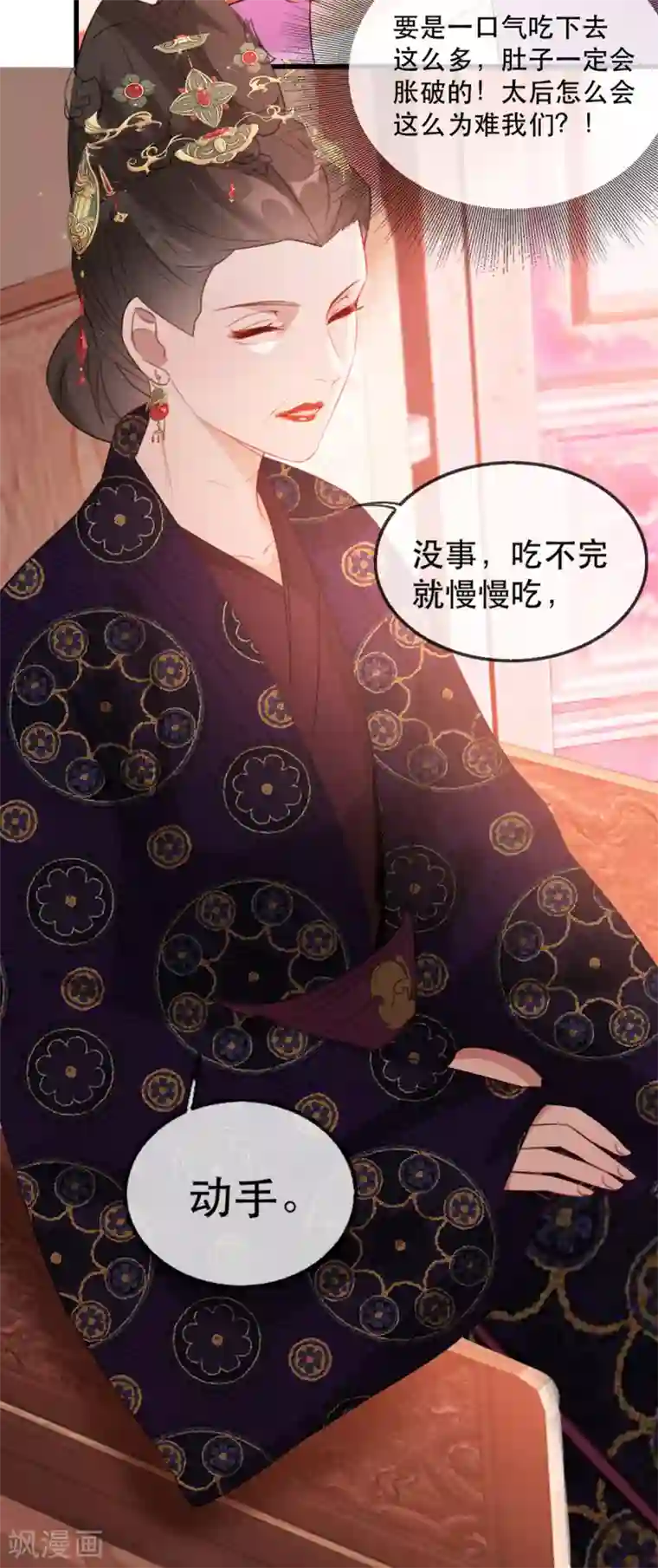 奸妃如此多娇第53话 周嬷嬷的“春天”来了