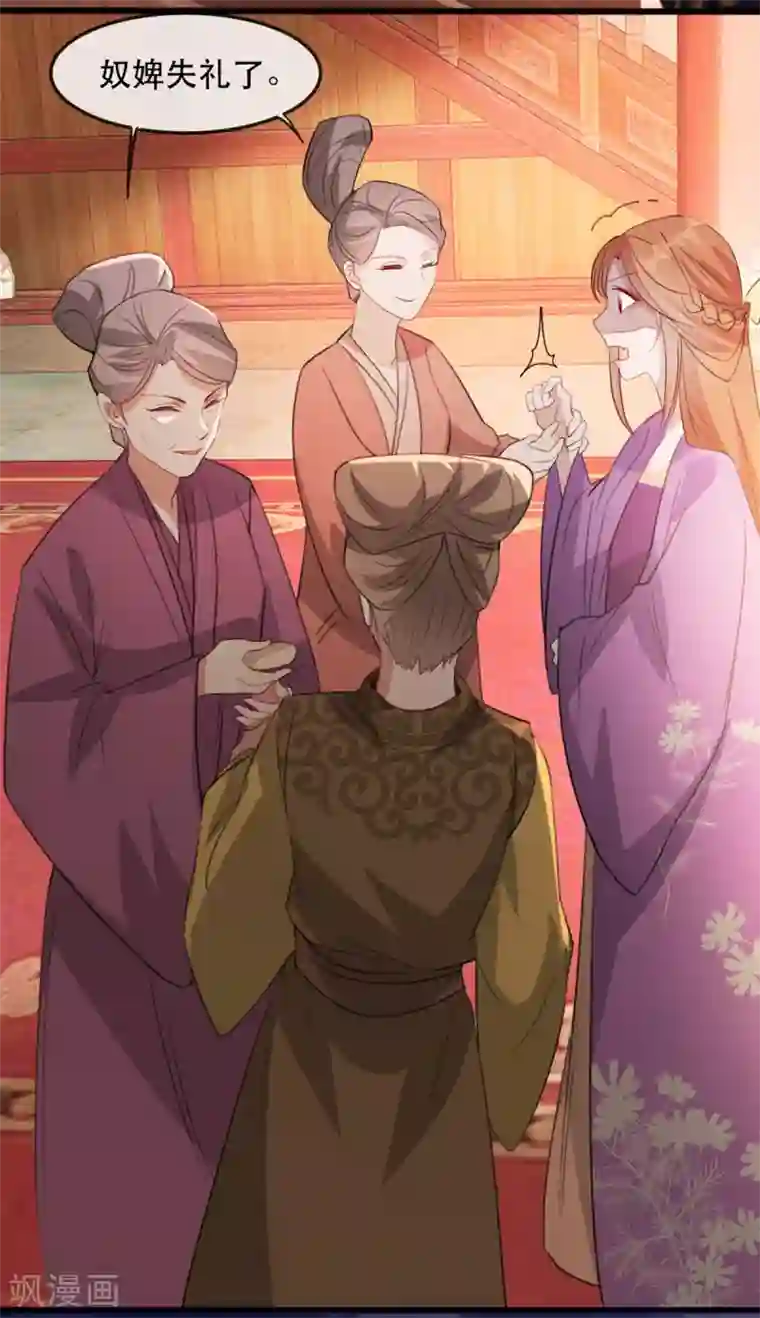 奸妃如此多娇第53话 周嬷嬷的“春天”来了