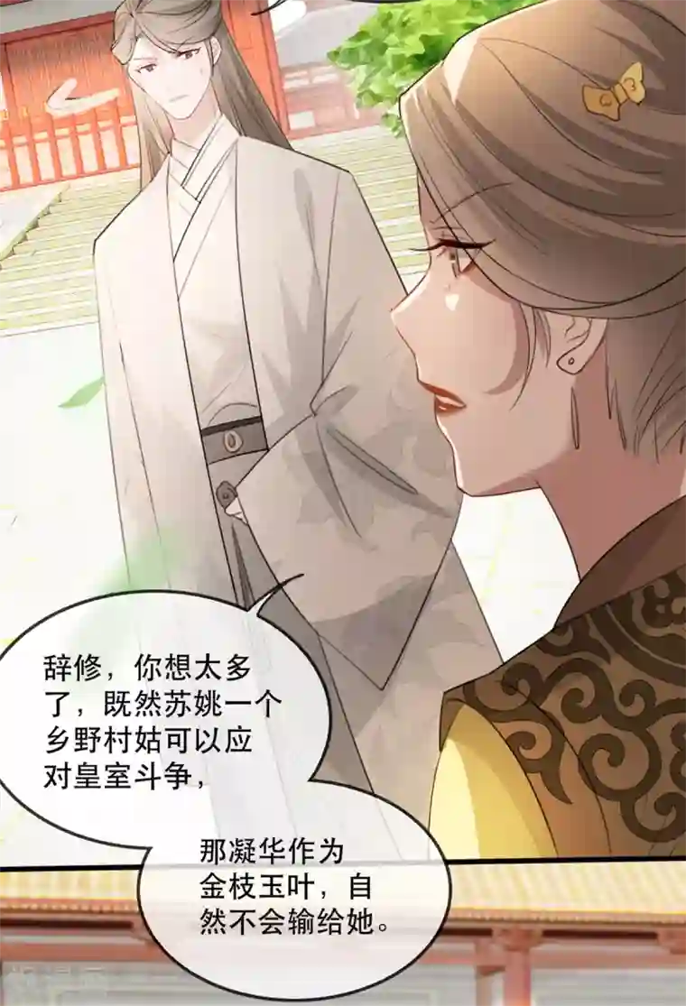 奸妃如此多娇第53话 周嬷嬷的“春天”来了