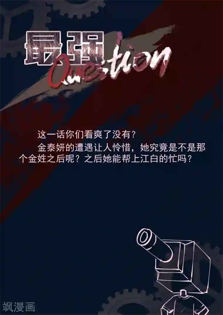 最强枭雄系统第260话 死了有人埋