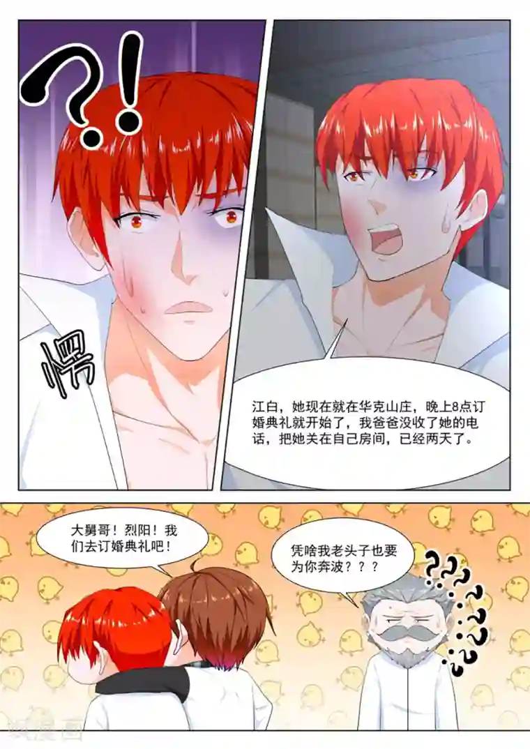 最强枭雄系统第261话 订婚典礼