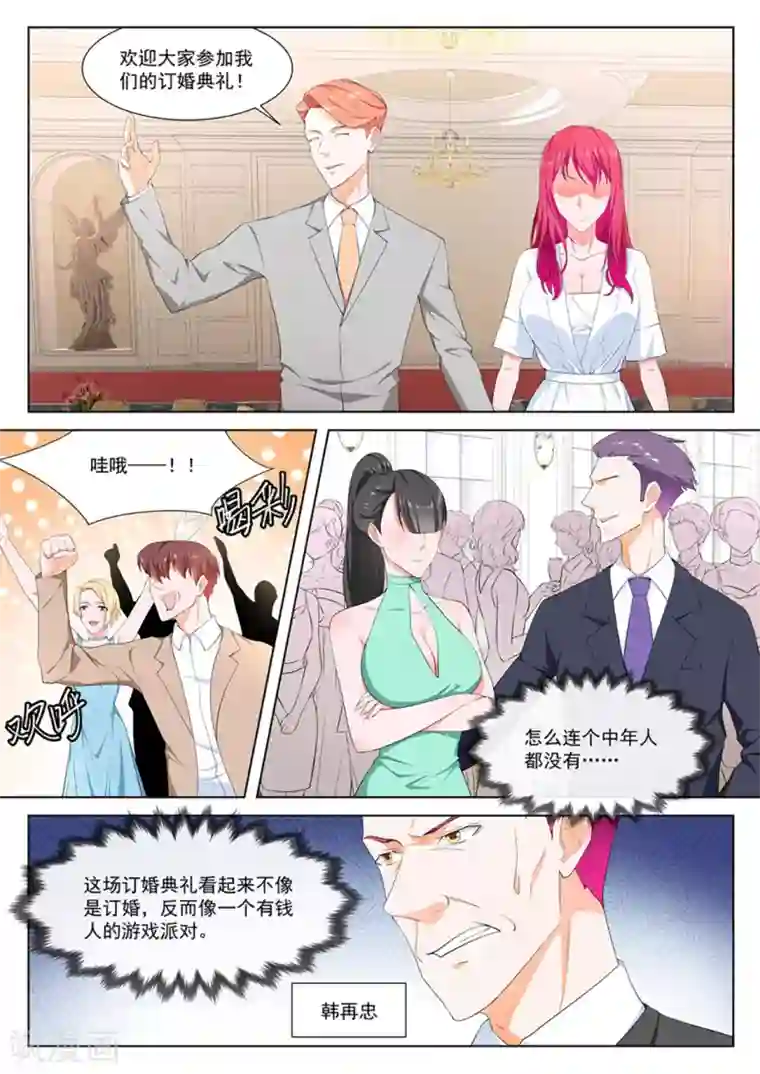 最强枭雄系统第261话 订婚典礼