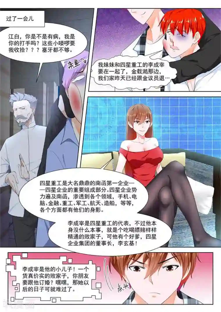 最强枭雄系统第261话 订婚典礼