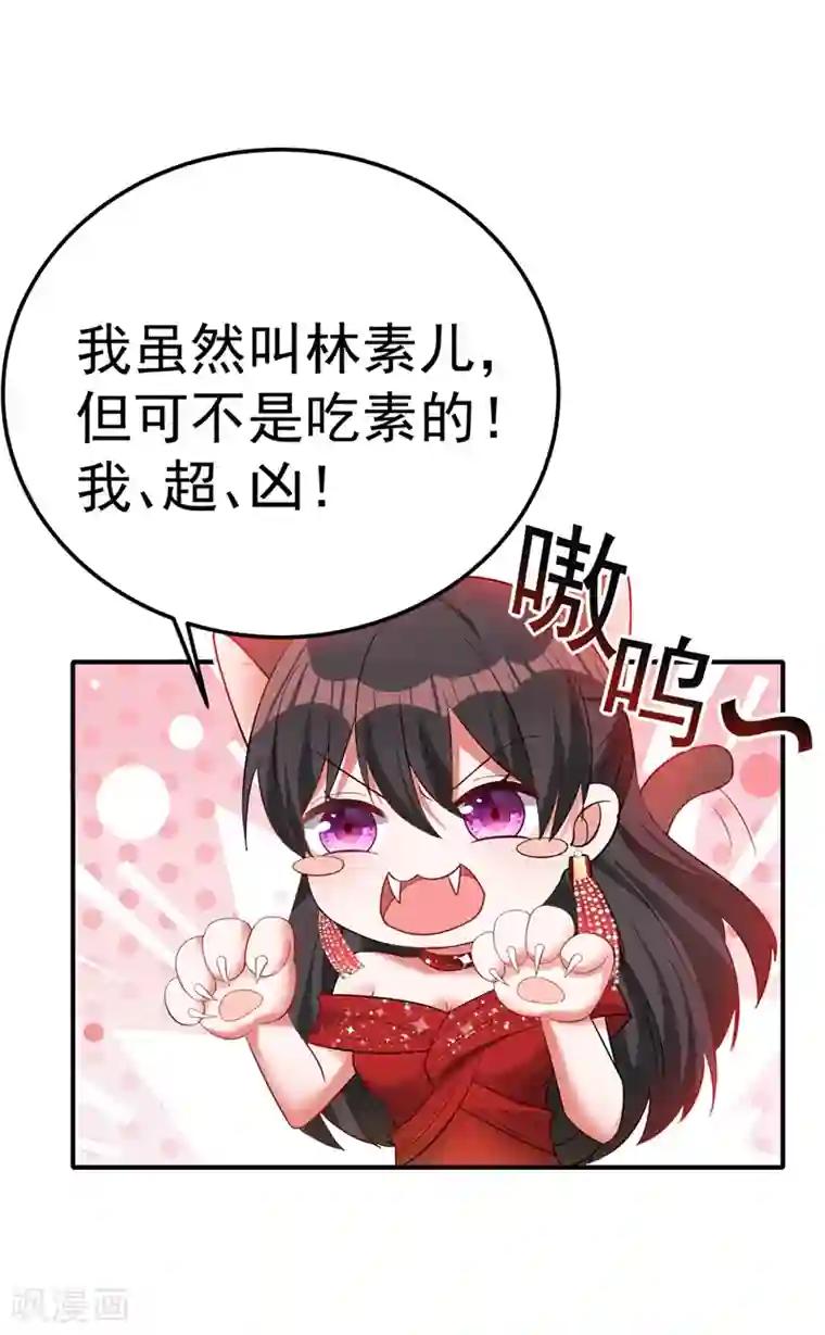 重生空间：豪门辣妻不好惹第29话 我林素儿超！凶！的！