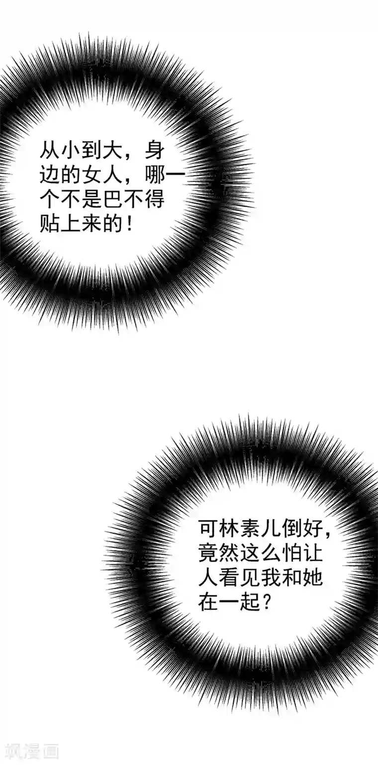 重生空间：豪门辣妻不好惹第29话 我林素儿超！凶！的！