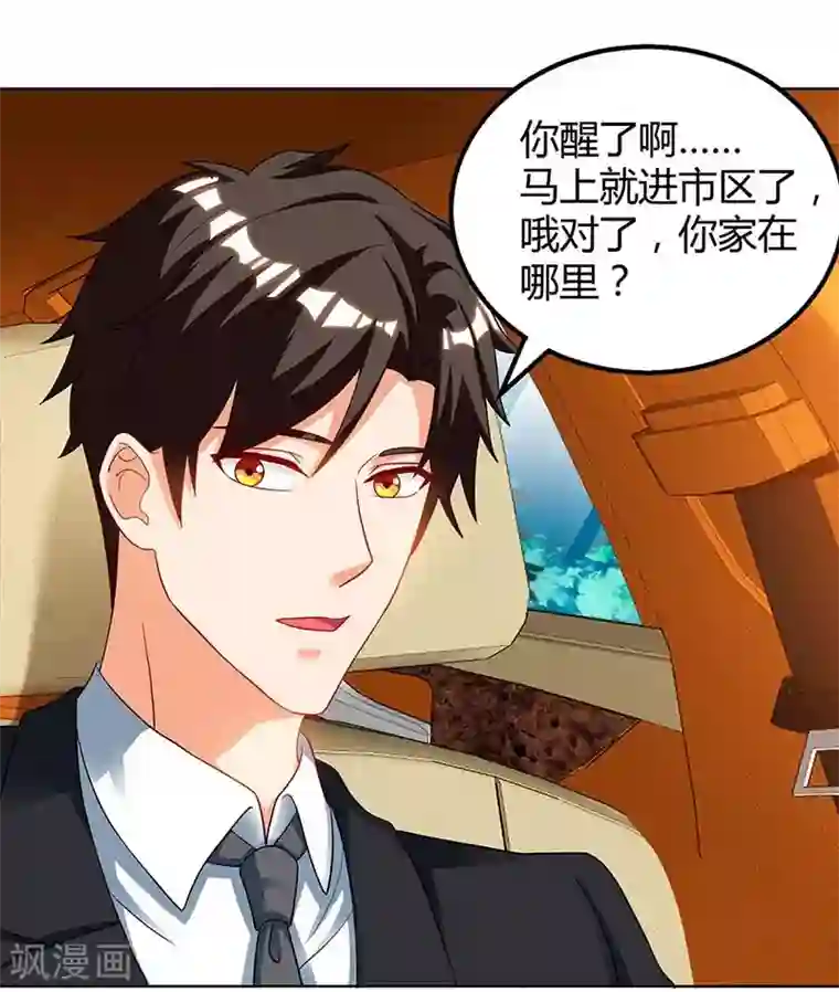 我的极品特工老婆第40话 包扎