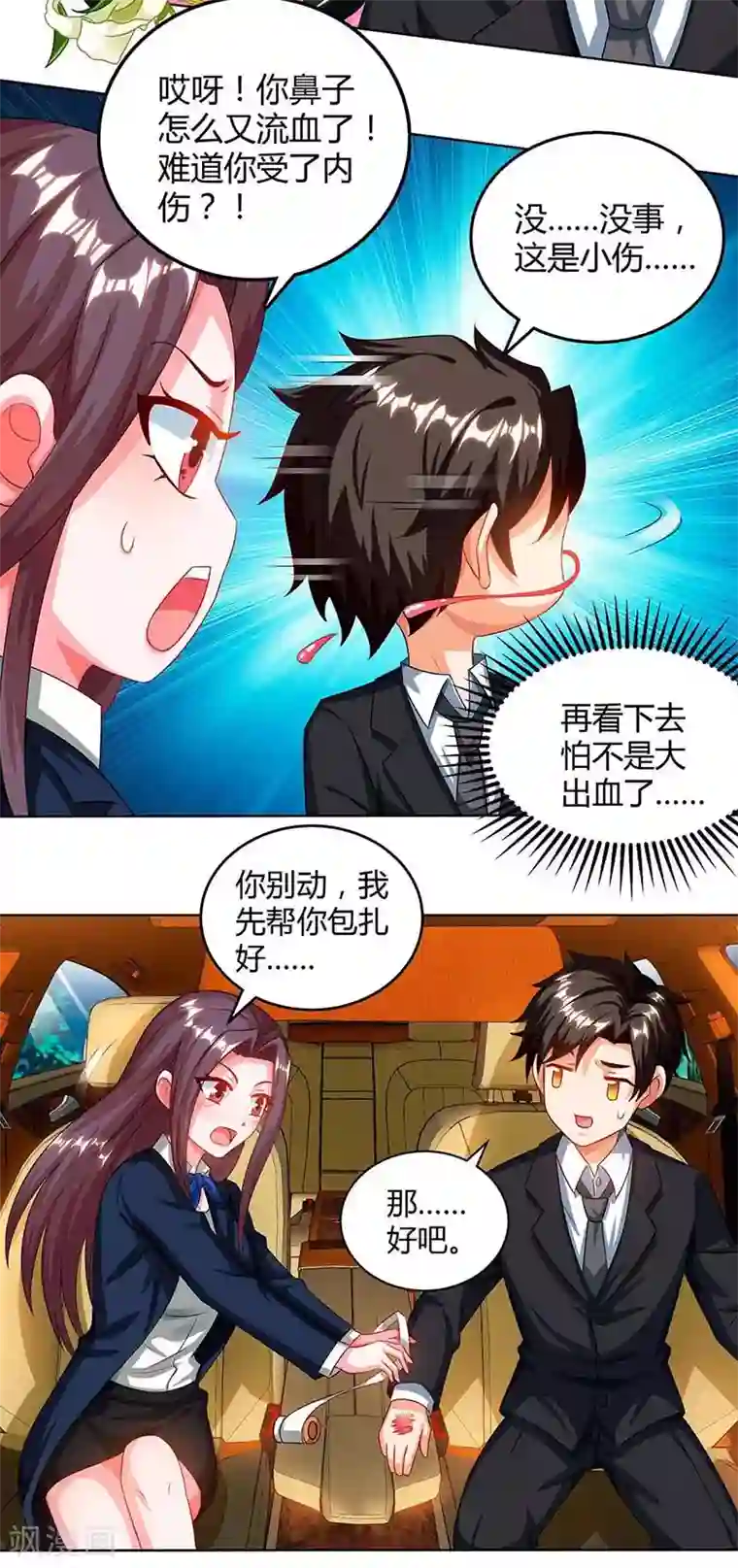 我的极品特工老婆第40话 包扎