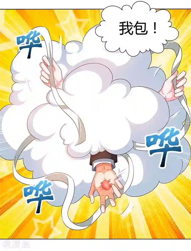 我的极品特工老婆第40话 包扎