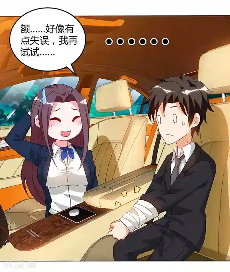 我的极品特工老婆第40话 包扎