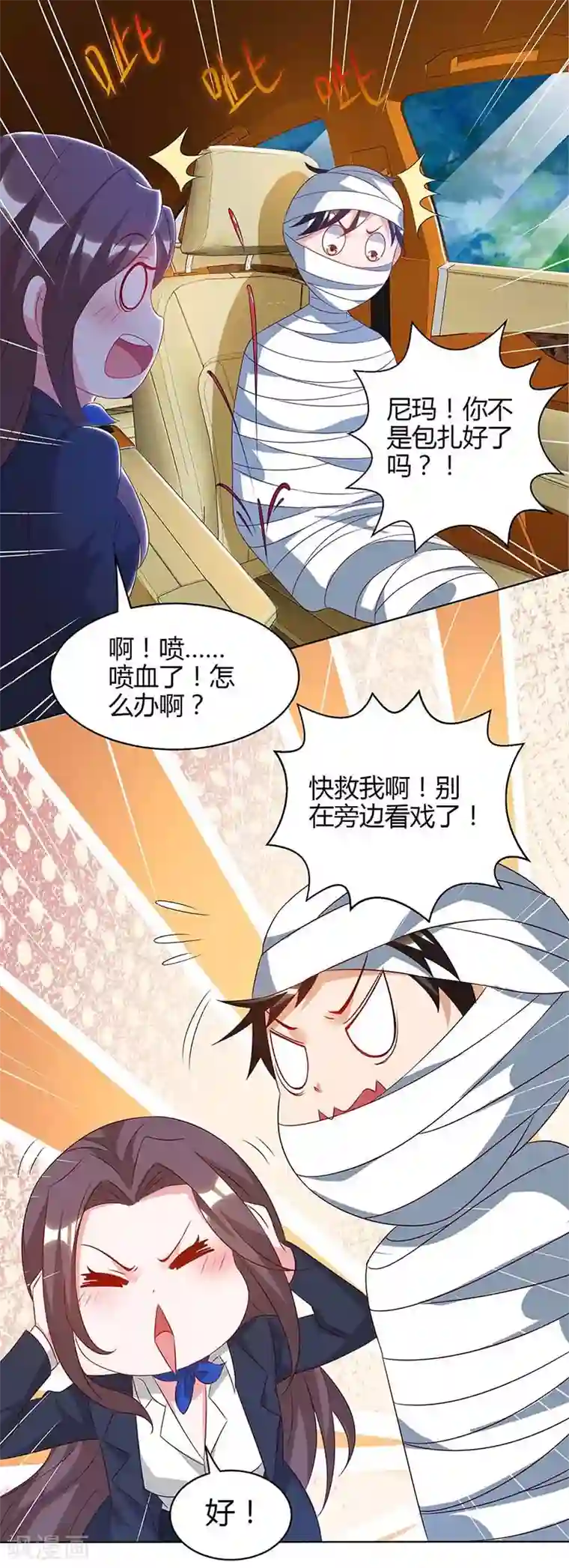 我的极品特工老婆第40话 包扎