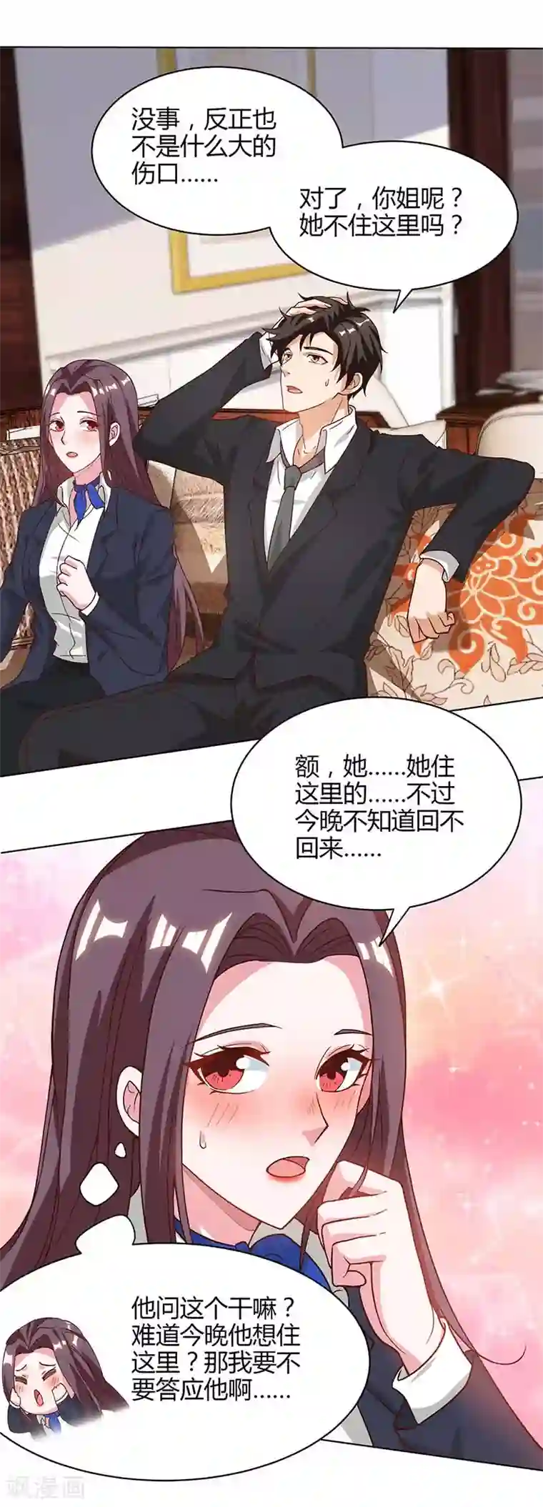 我的极品特工老婆第40话 包扎