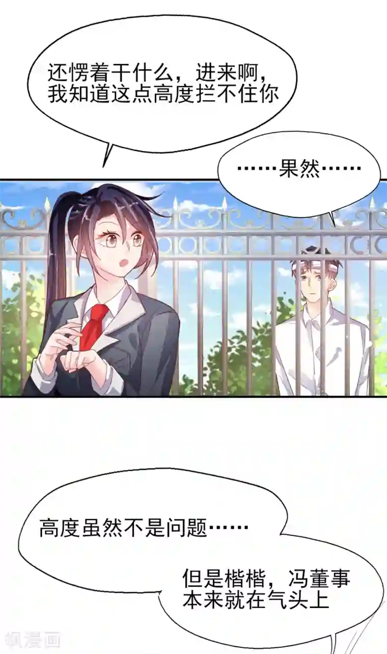 往后余生喜欢你第77话 登门道歉