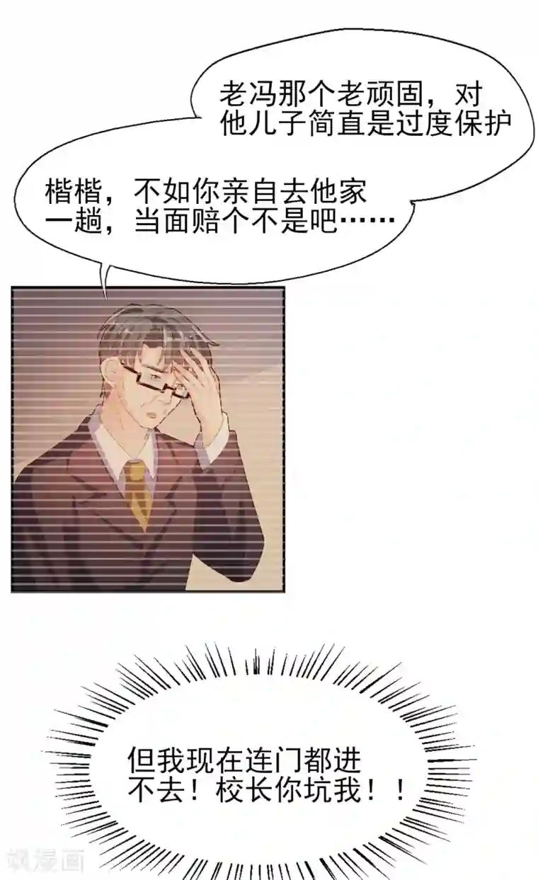 往后余生喜欢你第77话 登门道歉