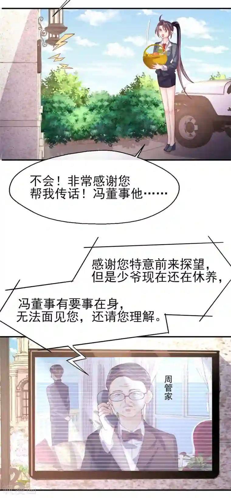 往后余生喜欢你第77话 登门道歉