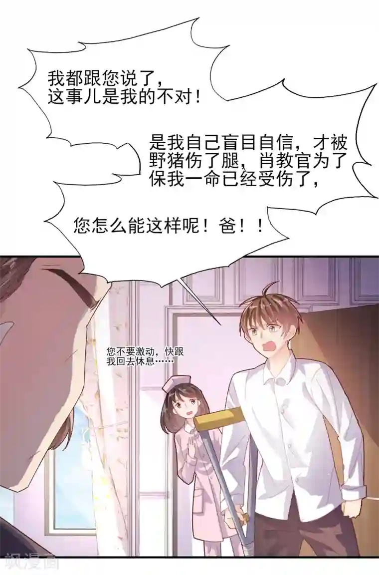 往后余生喜欢你第78话 一切安好
