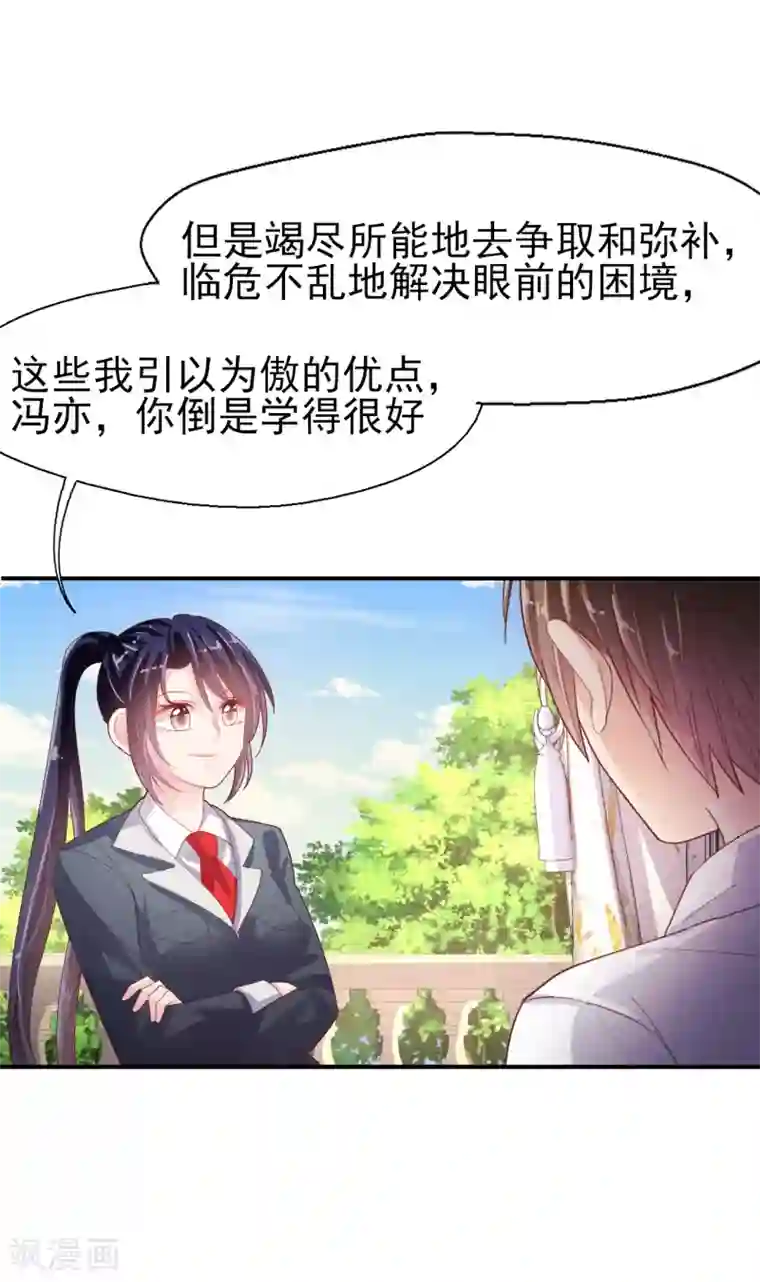 往后余生喜欢你第78话 一切安好