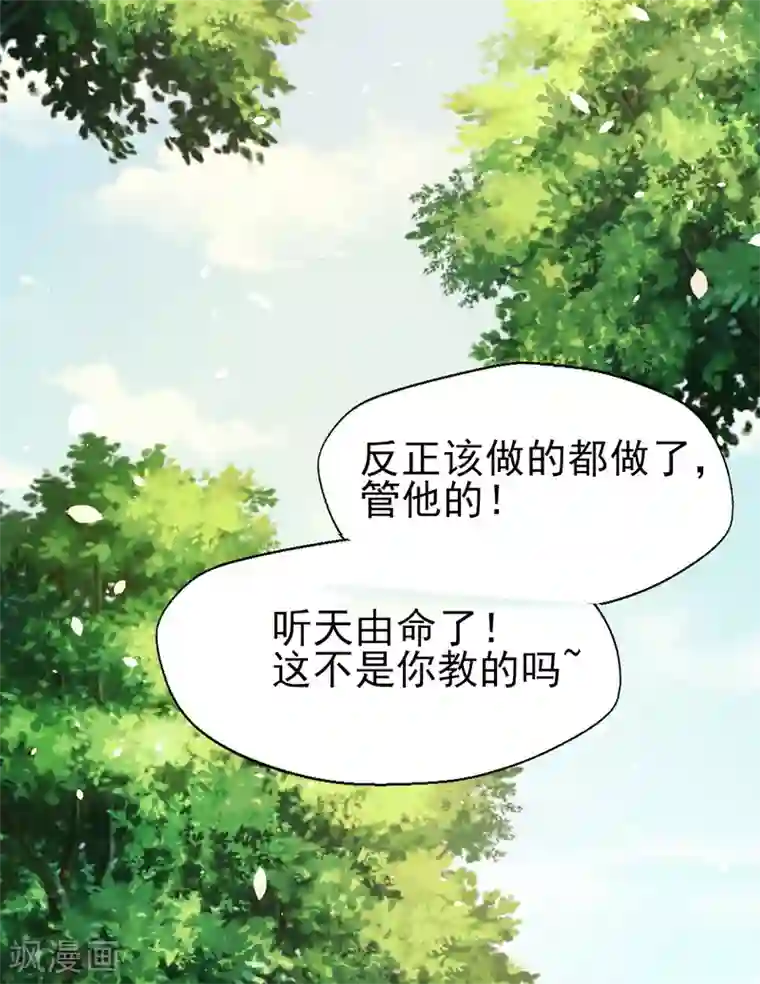 往后余生喜欢你第78话 一切安好
