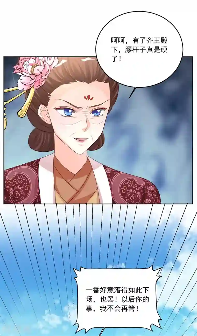 六宫风华第103话 今时不同往日了