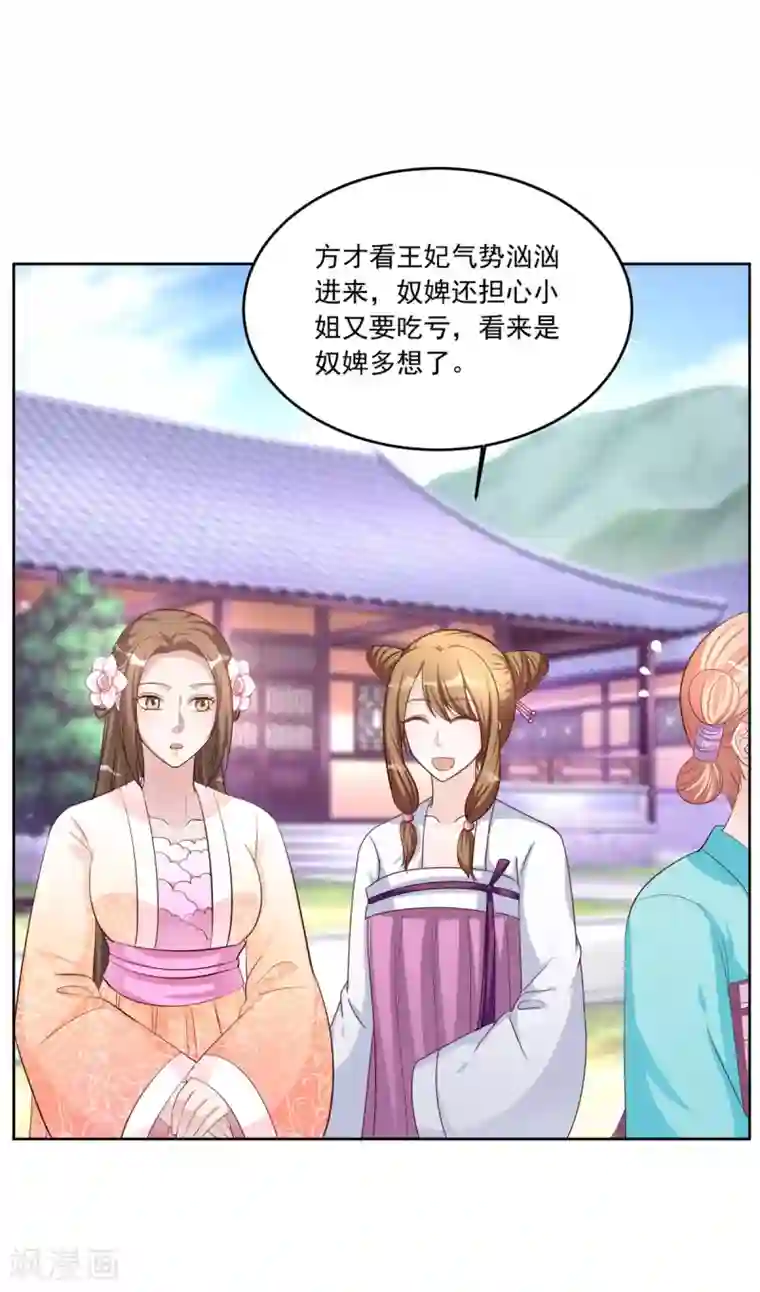 六宫风华第103话 今时不同往日了