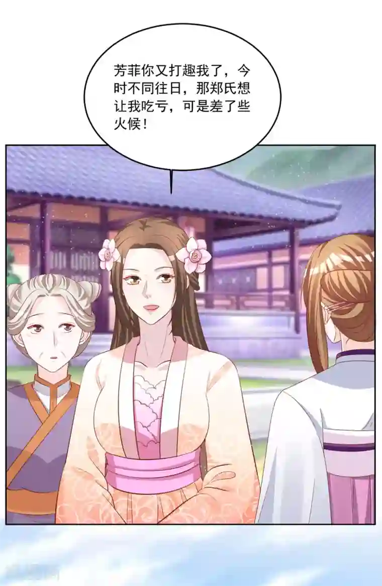 六宫风华第103话 今时不同往日了