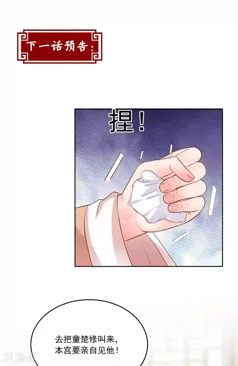 六宫风华第103话 今时不同往日了