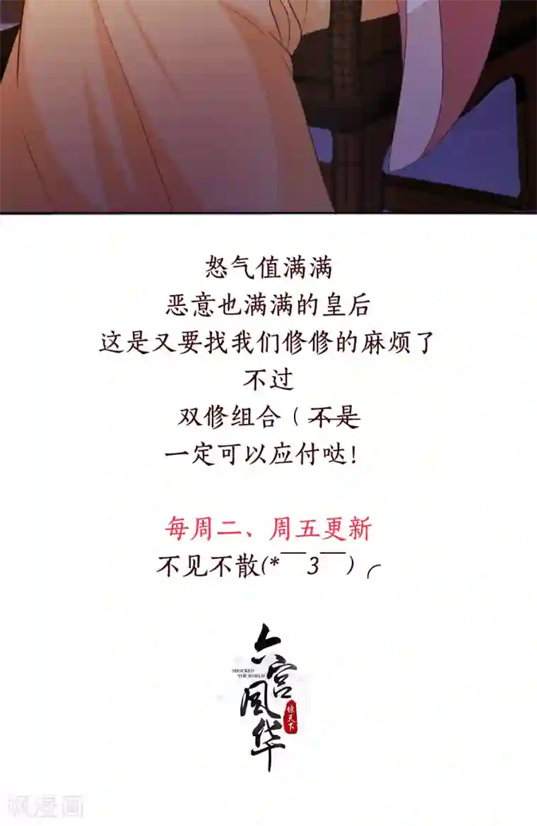 六宫风华第103话 今时不同往日了