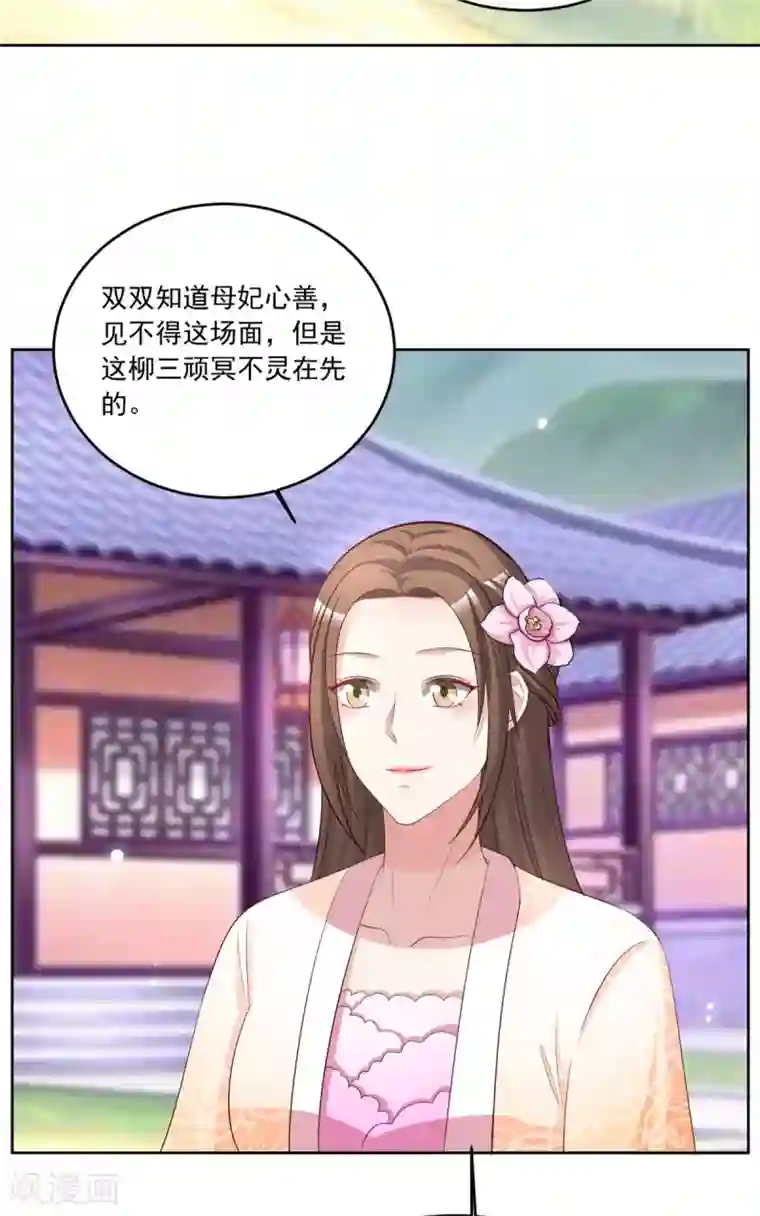 六宫风华第103话 今时不同往日了