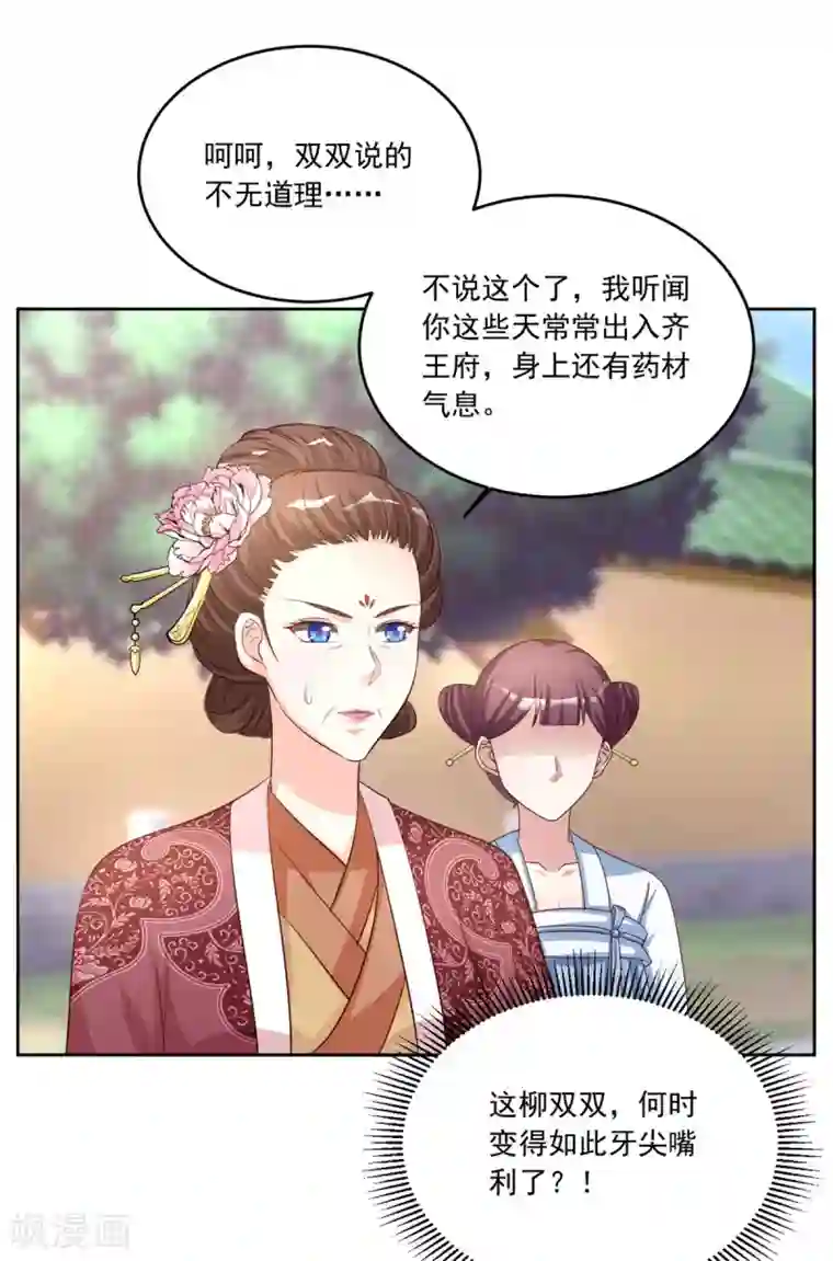 六宫风华第103话 今时不同往日了